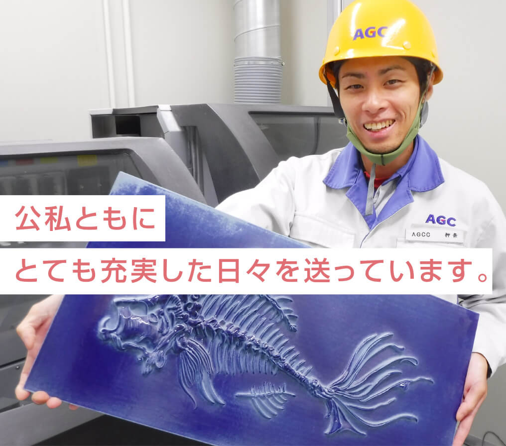 公私ともにとても充実した日々を送っています。