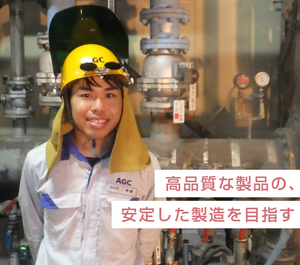 高品質な製品の、安定した製造を目指す